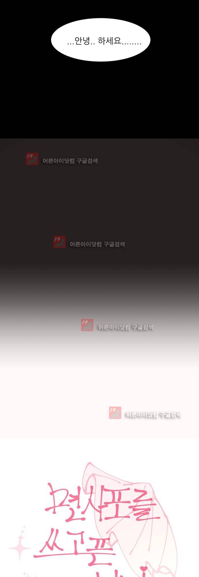 면사포를 쓰고픈 남자 18화 3