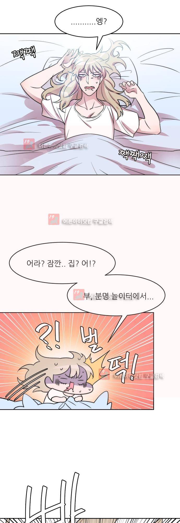 면사포를 쓰고픈 남자 18화 6