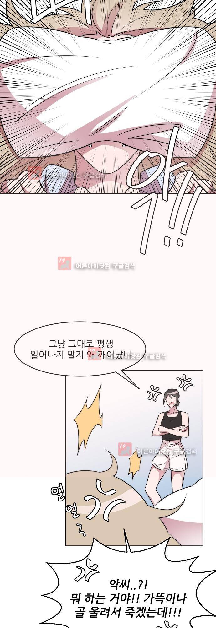 면사포를 쓰고픈 남자 18화 7