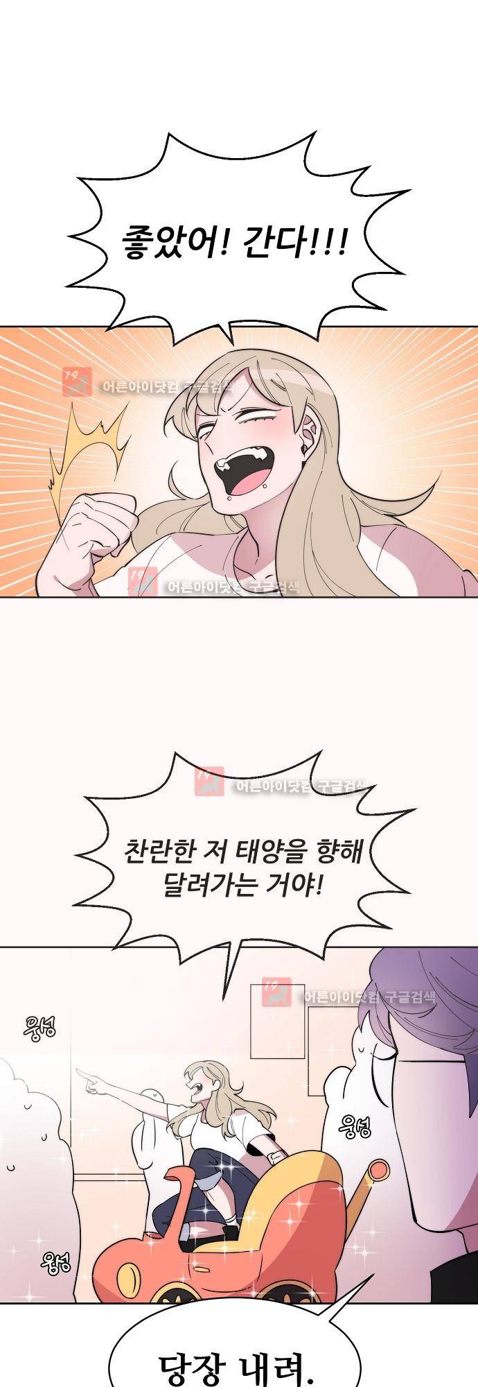 면사포를 쓰고픈 남자 26화 1