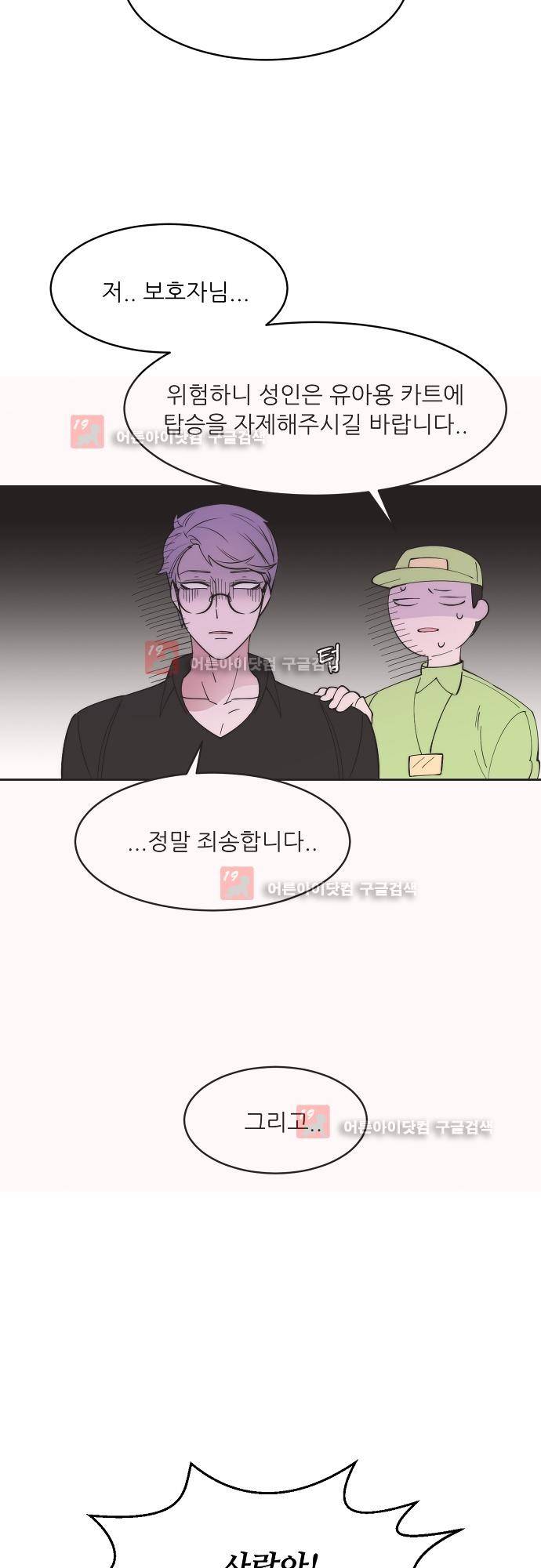면사포를 쓰고픈 남자 26화 2