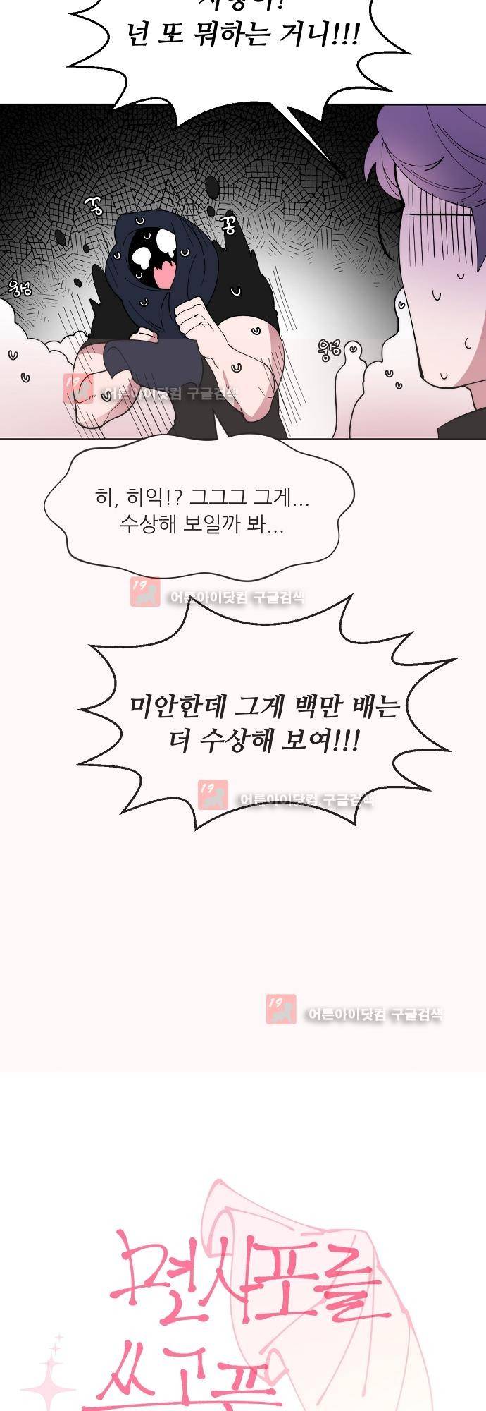 면사포를 쓰고픈 남자 26화 3