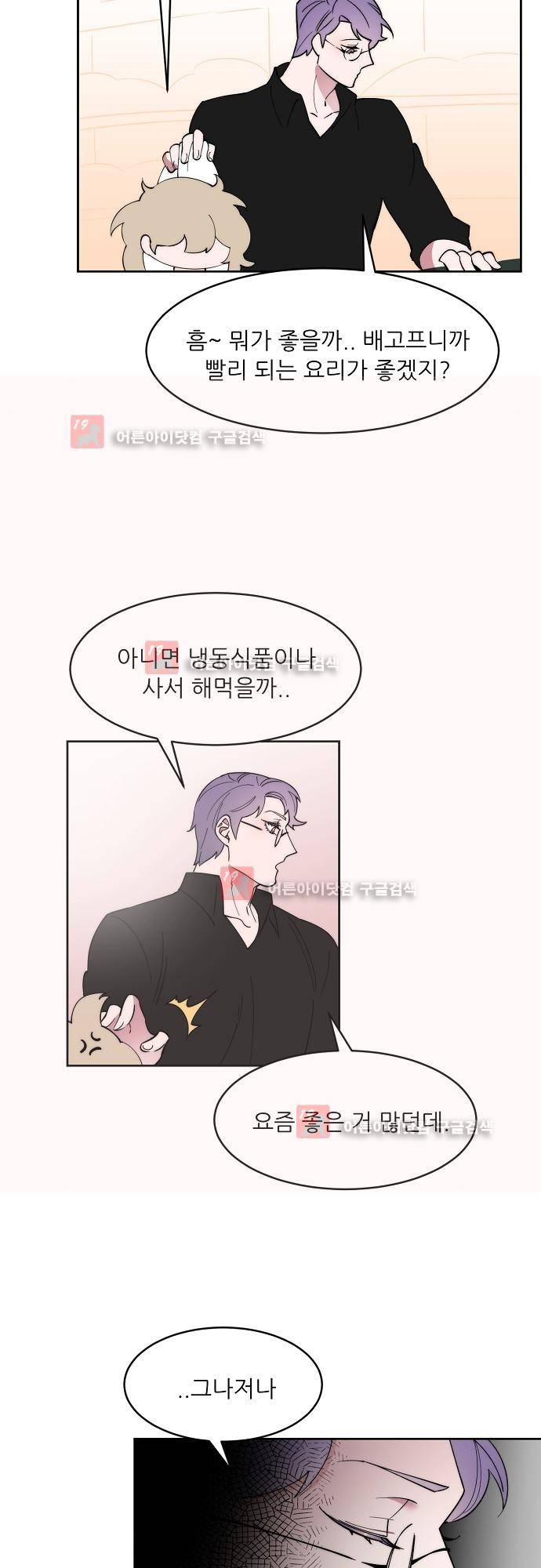 면사포를 쓰고픈 남자 26화 5