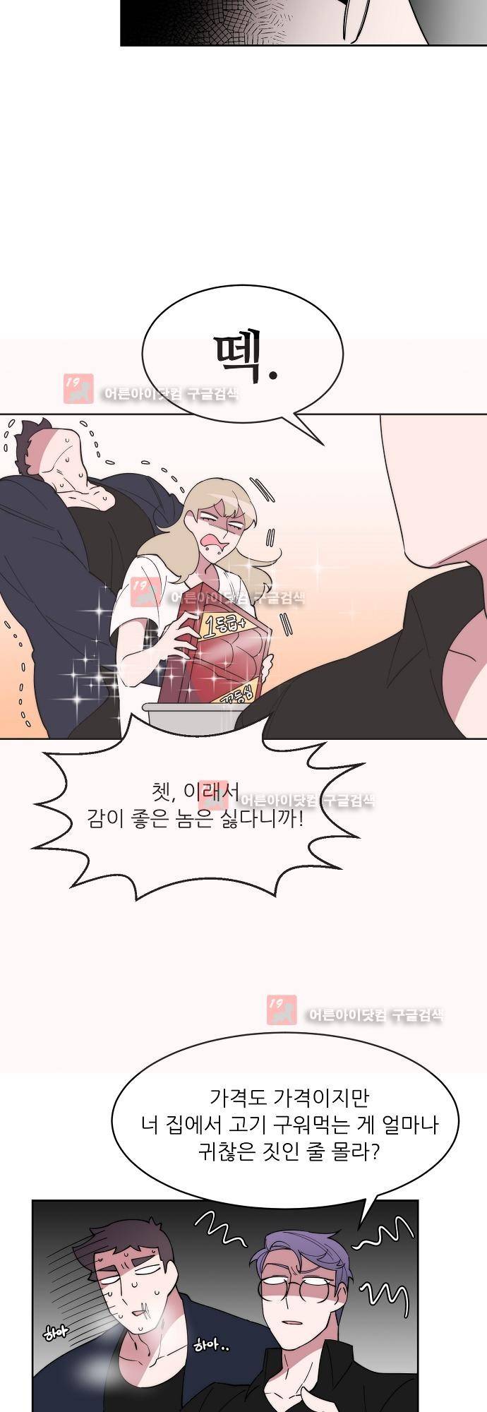면사포를 쓰고픈 남자 26화 6