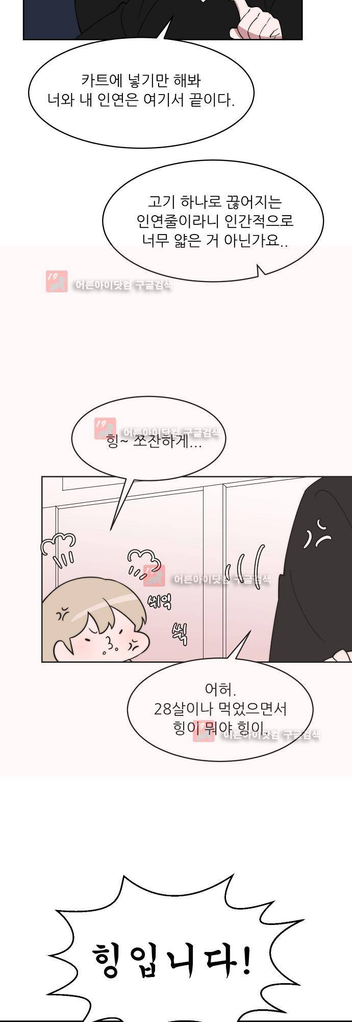 면사포를 쓰고픈 남자 26화 7