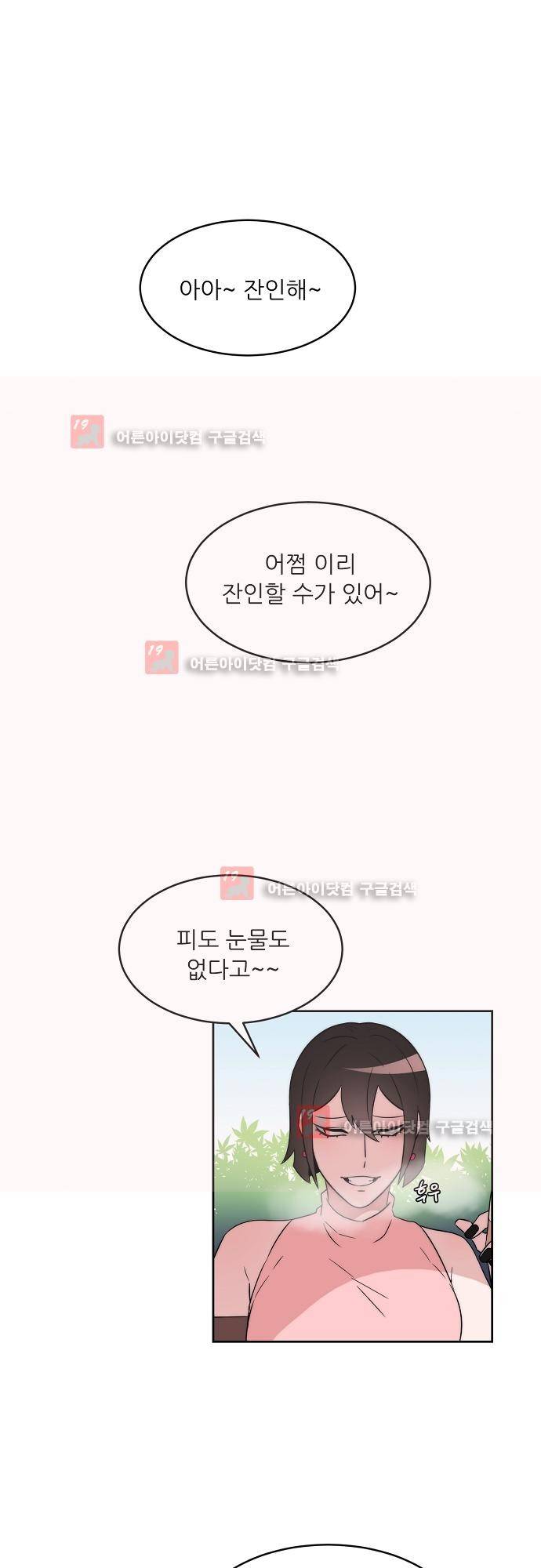 면사포를 쓰고픈 남자 36화 1