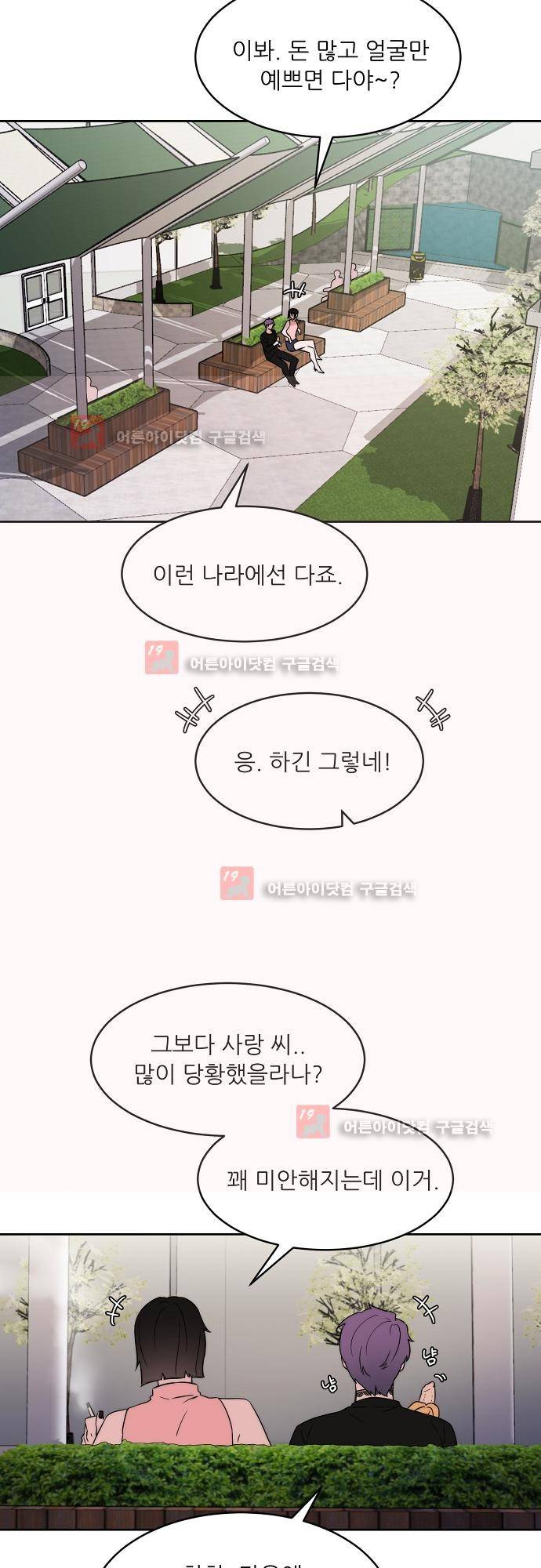 면사포를 쓰고픈 남자 36화 2