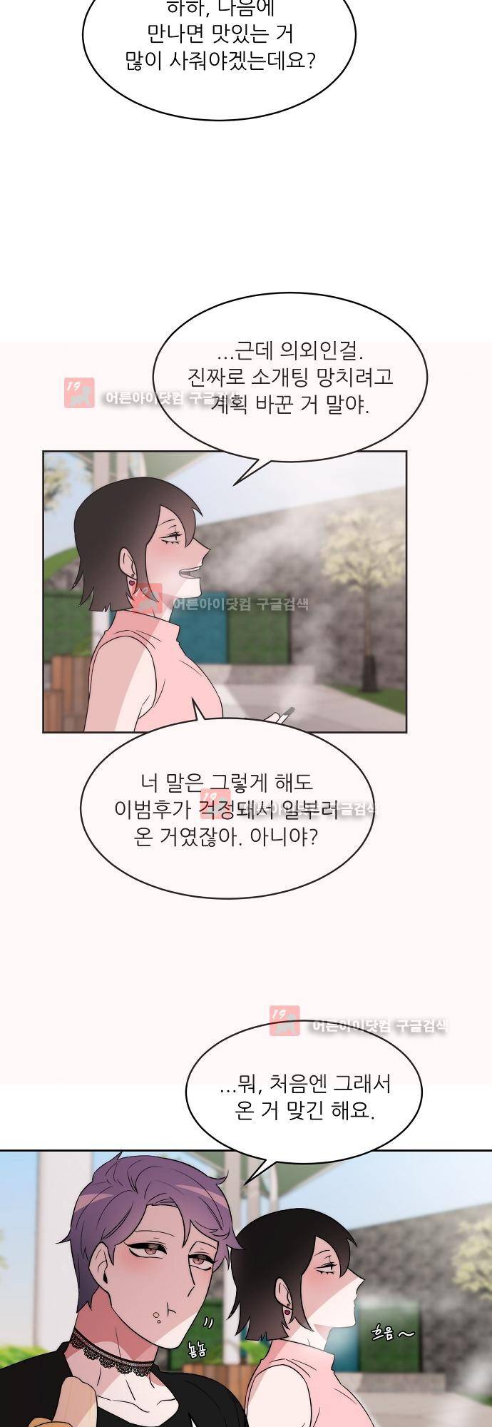 면사포를 쓰고픈 남자 36화 3