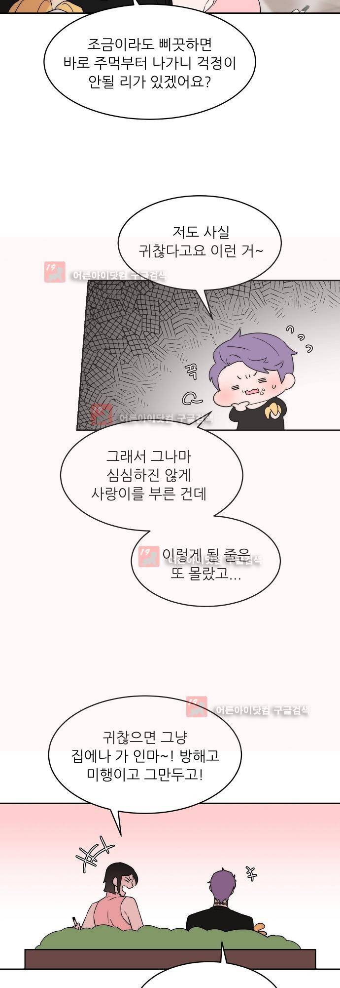 면사포를 쓰고픈 남자 36화 4
