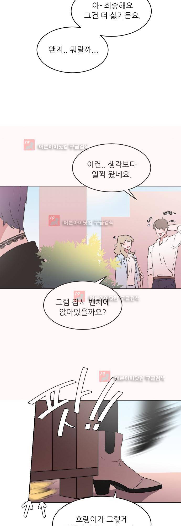 면사포를 쓰고픈 남자 36화 5