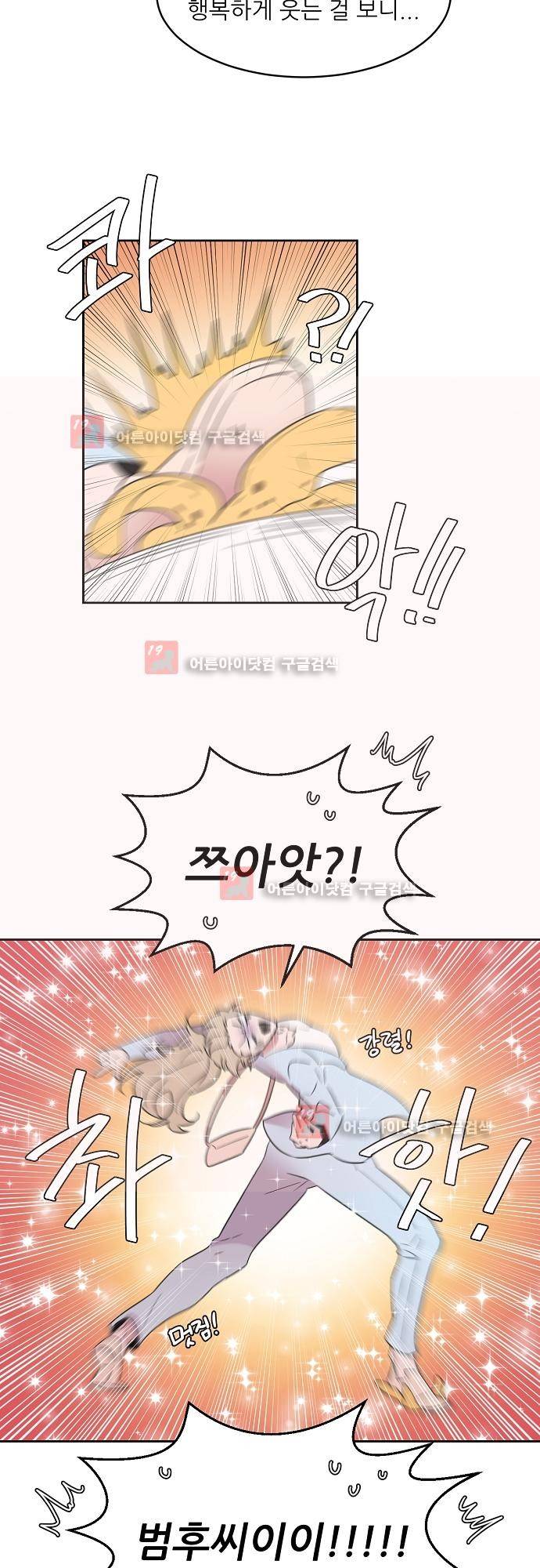 면사포를 쓰고픈 남자 36화 6