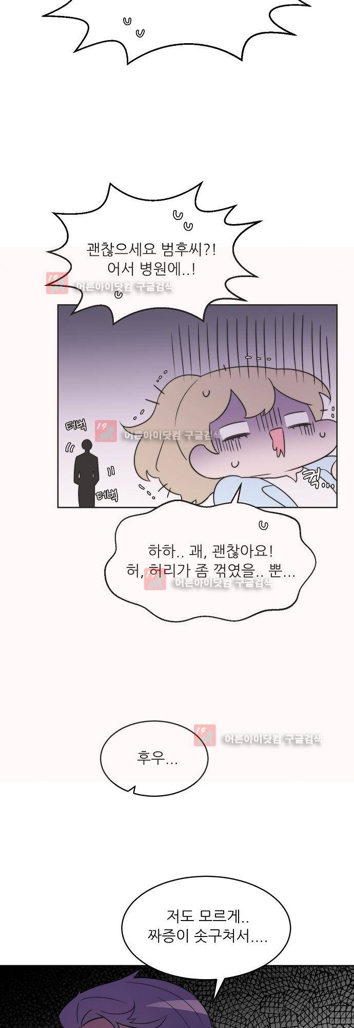 면사포를 쓰고픈 남자 36화 7