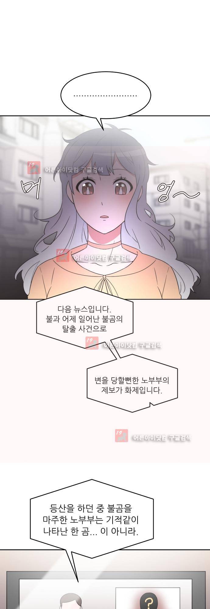 면사포를 쓰고픈 남자 46화 1