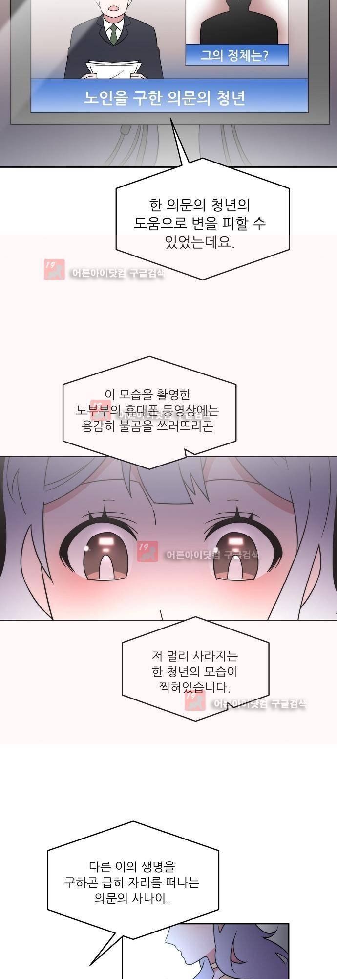 면사포를 쓰고픈 남자 46화 2