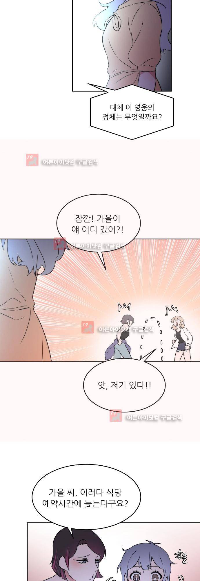 면사포를 쓰고픈 남자 46화 3