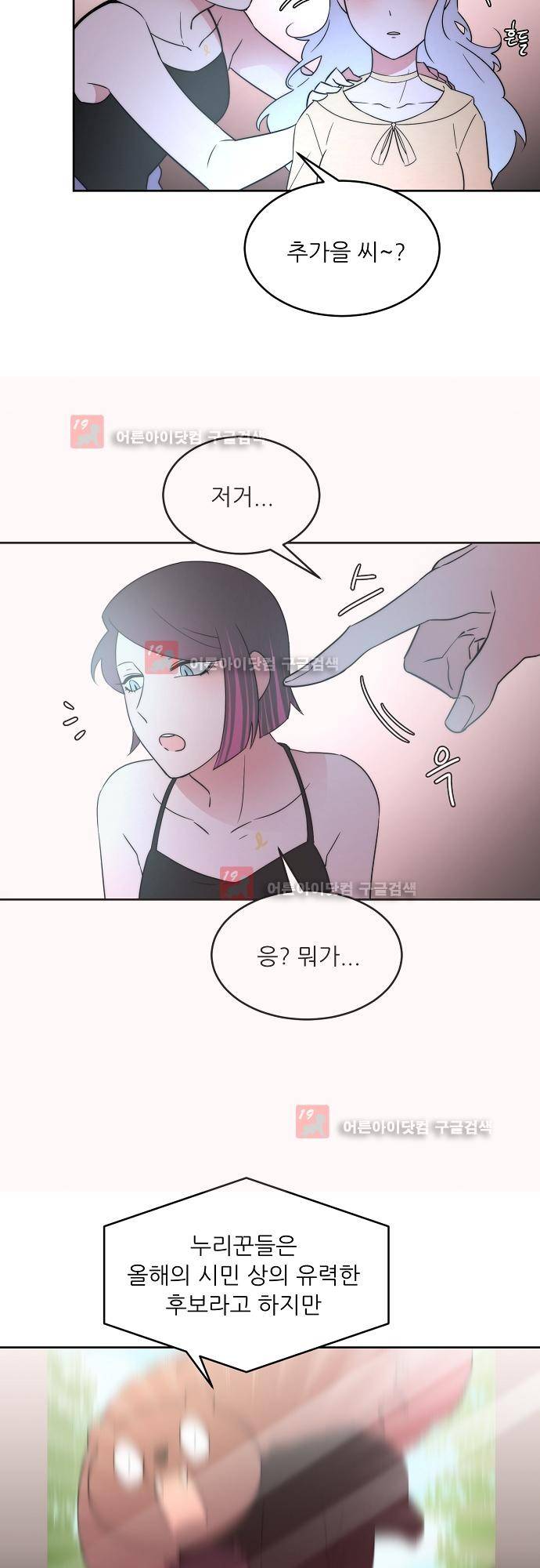 면사포를 쓰고픈 남자 46화 4