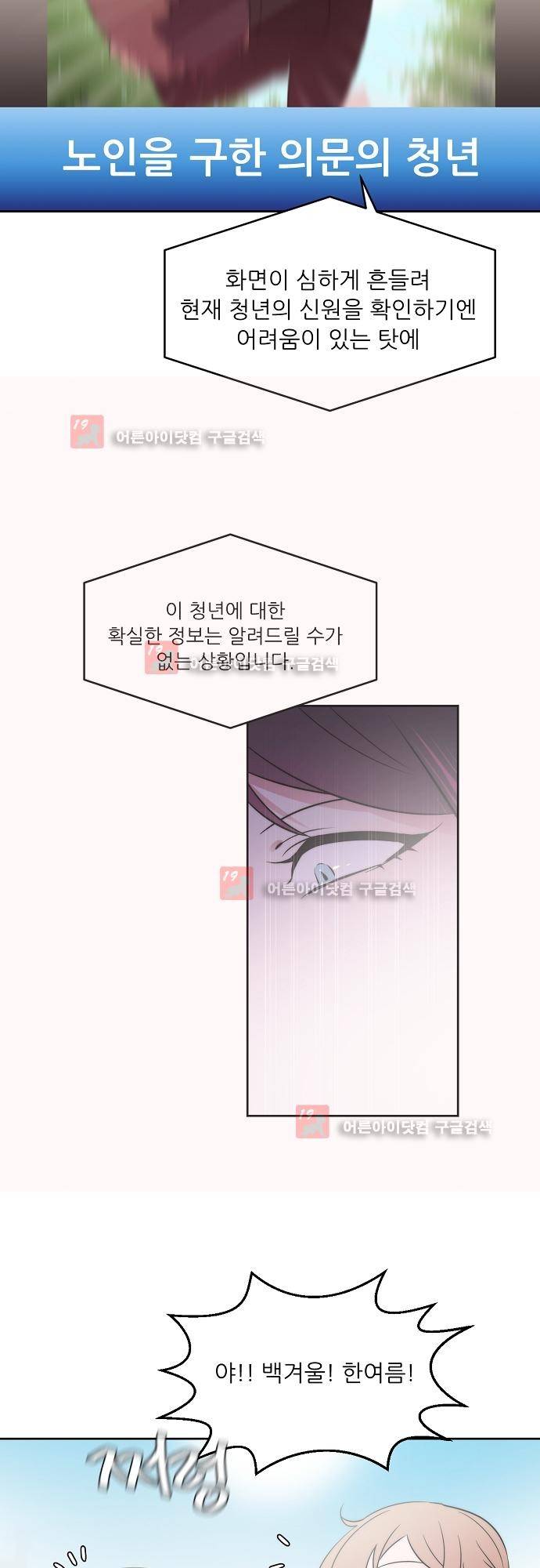 면사포를 쓰고픈 남자 46화 5