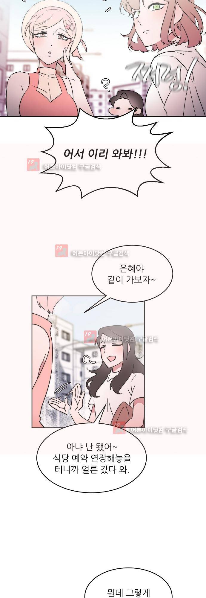 면사포를 쓰고픈 남자 46화 6