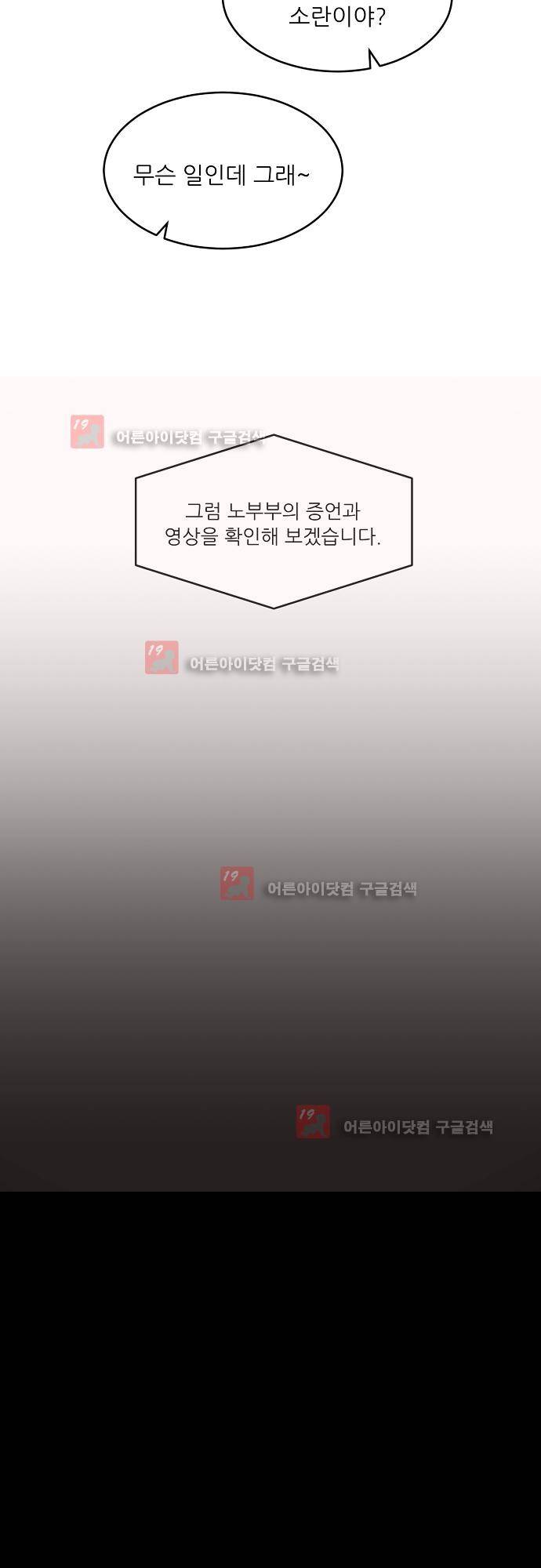 면사포를 쓰고픈 남자 46화 7