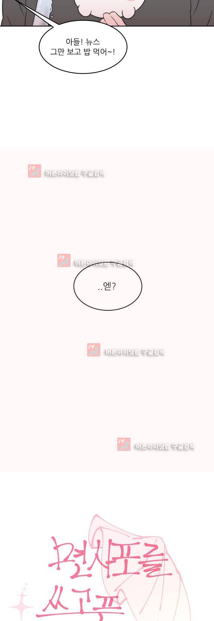 면사포를 쓰고픈 남자 46화 9