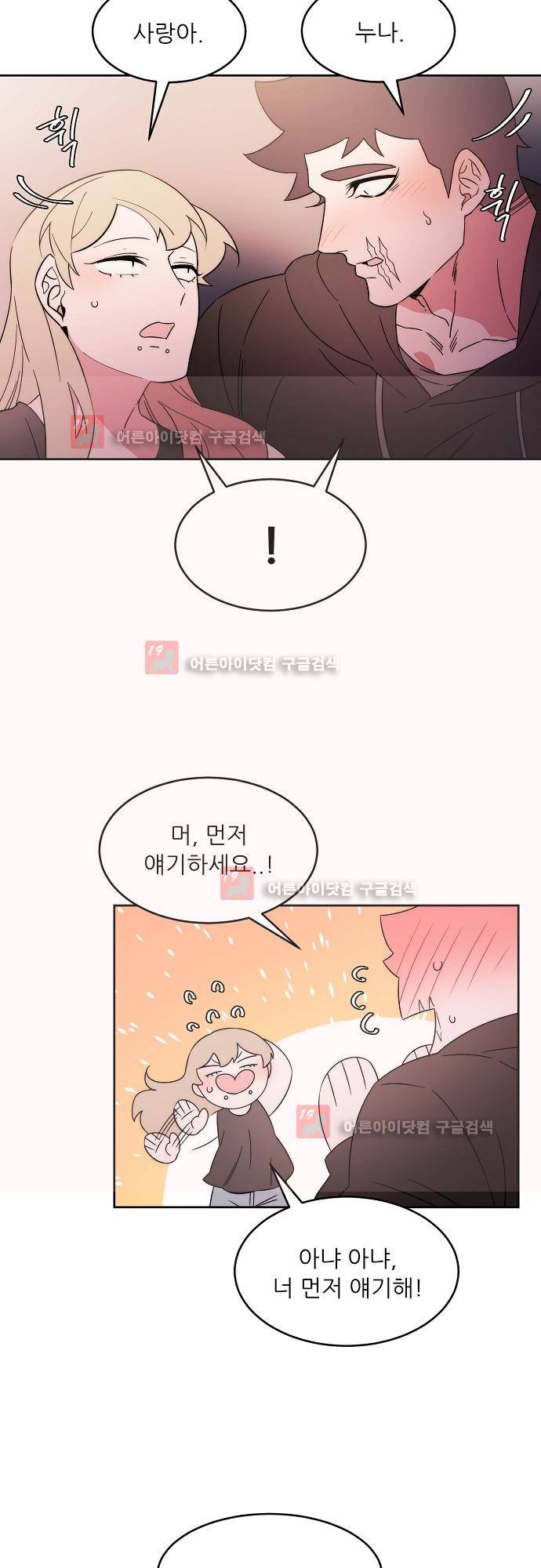 면사포를 쓰고픈 남자 56화 2