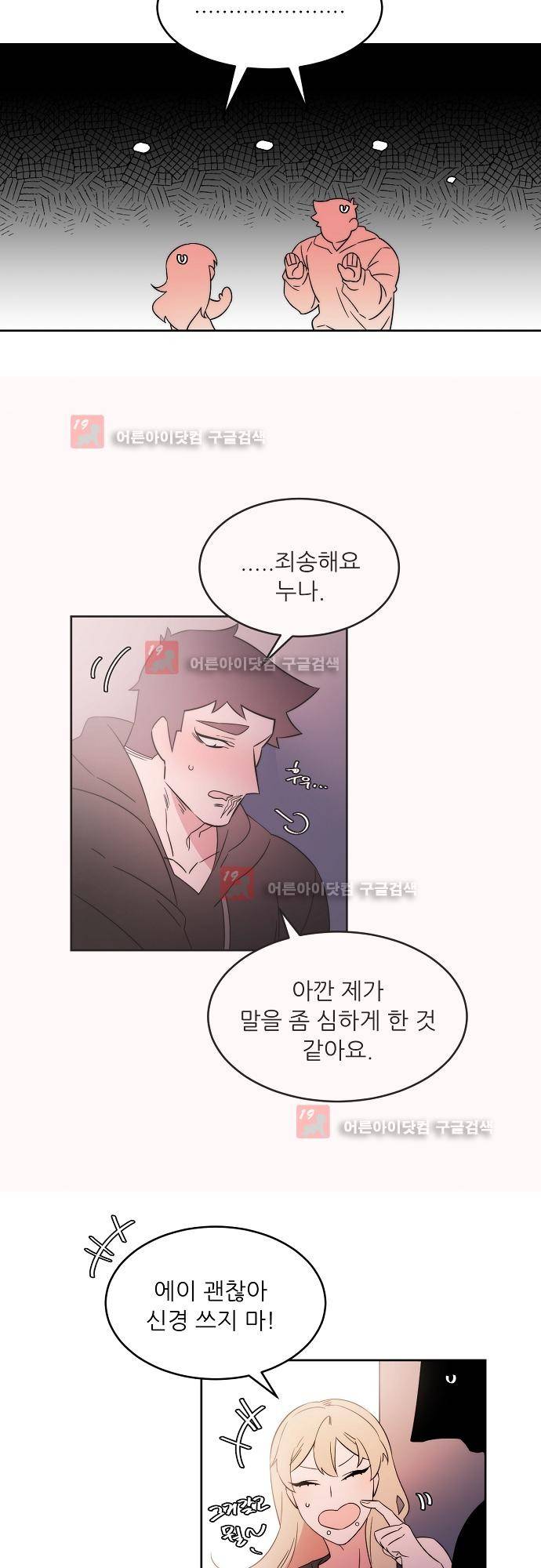 면사포를 쓰고픈 남자 56화 3