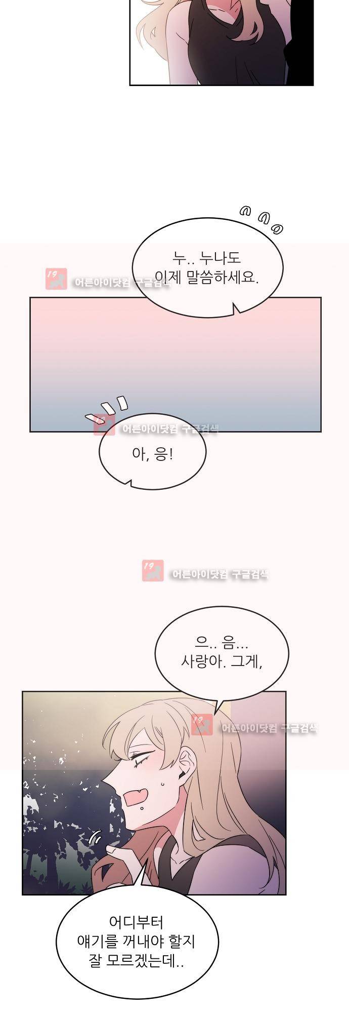 면사포를 쓰고픈 남자 56화 4