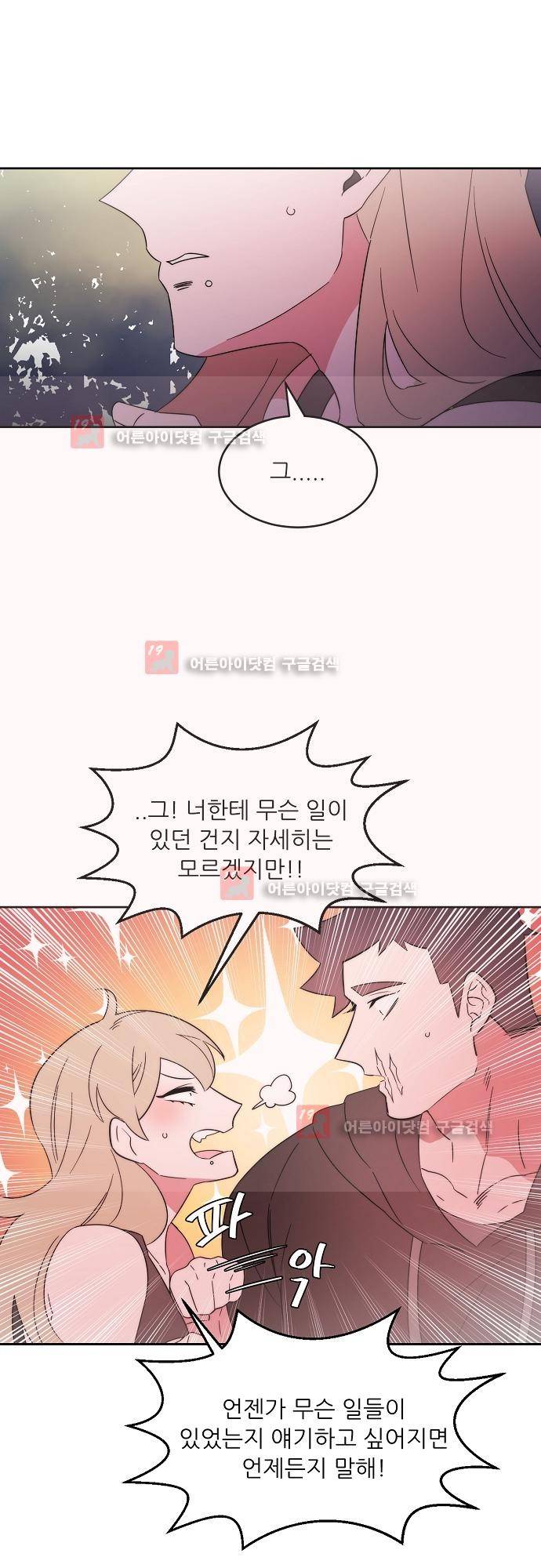 면사포를 쓰고픈 남자 56화 5