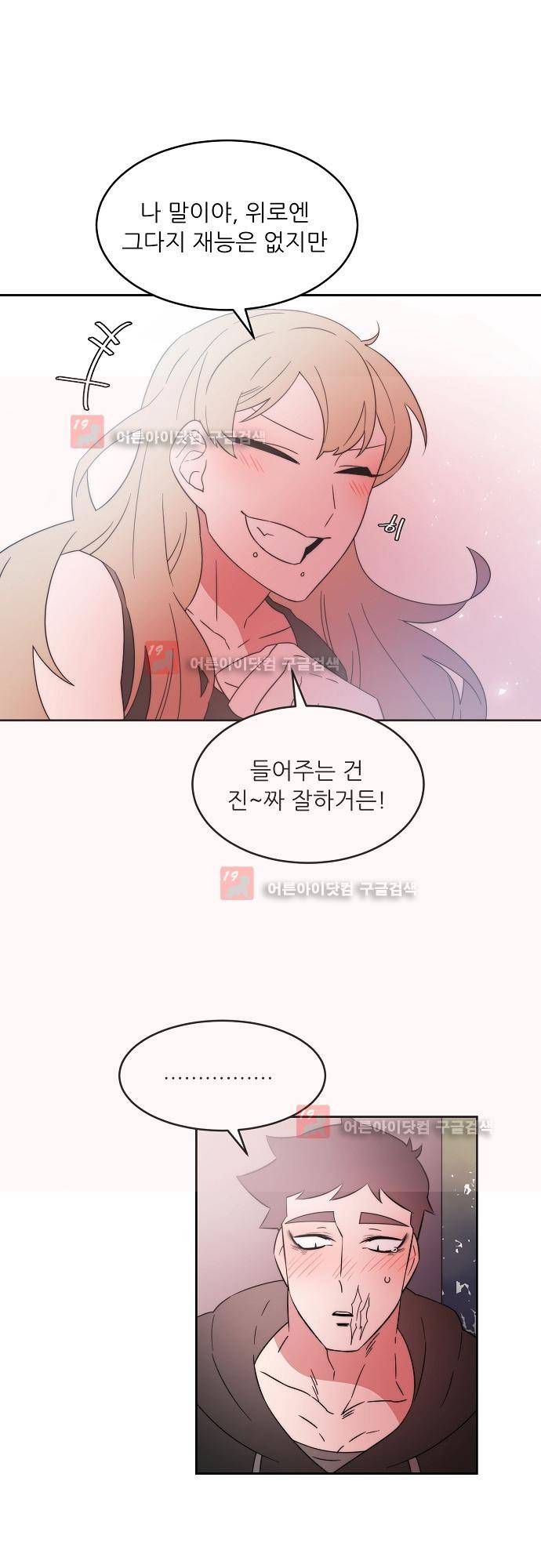 면사포를 쓰고픈 남자 56화 6