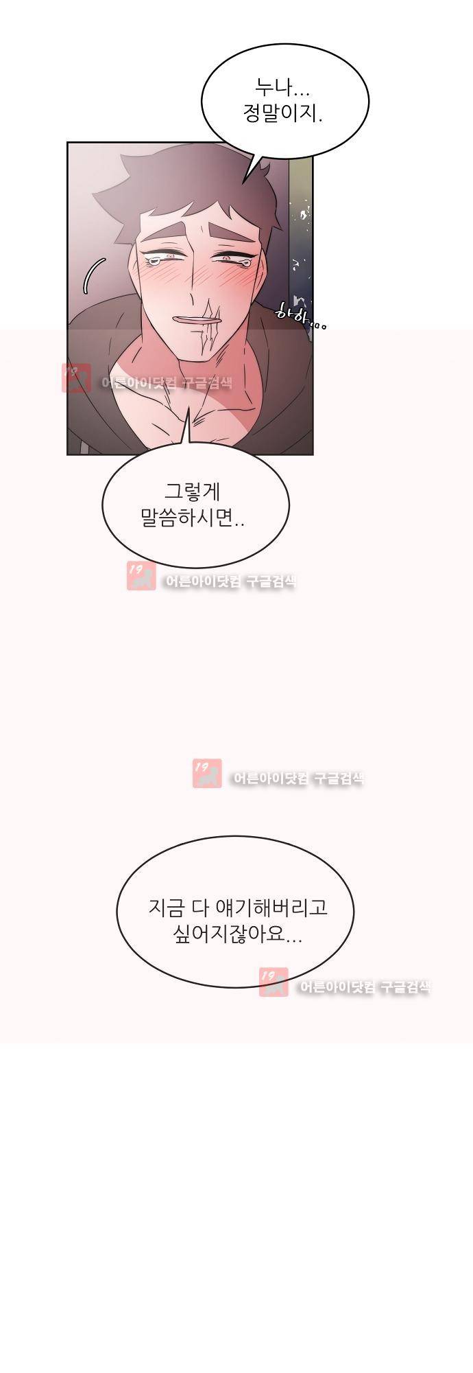 면사포를 쓰고픈 남자 56화 7
