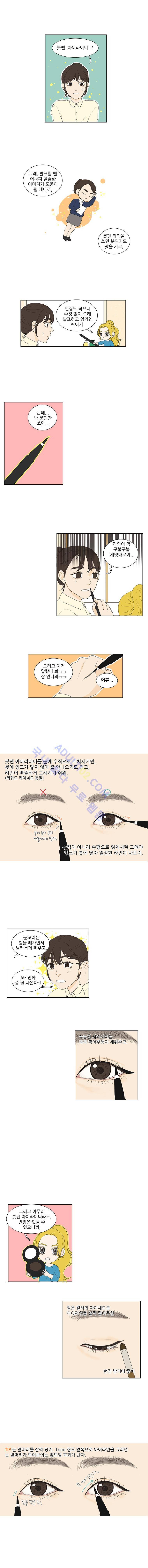 대새녀의 메이크업 이야기 15화 1