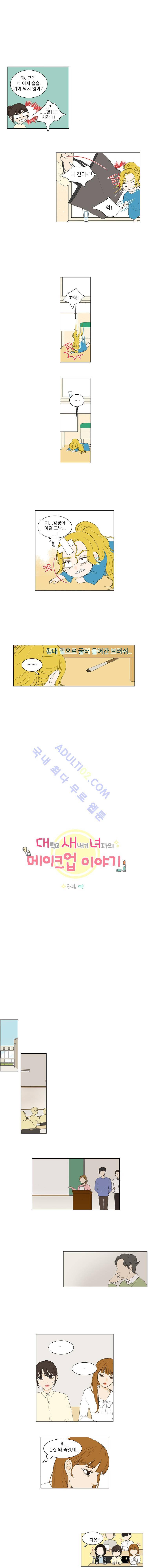 대새녀의 메이크업 이야기 15화 2
