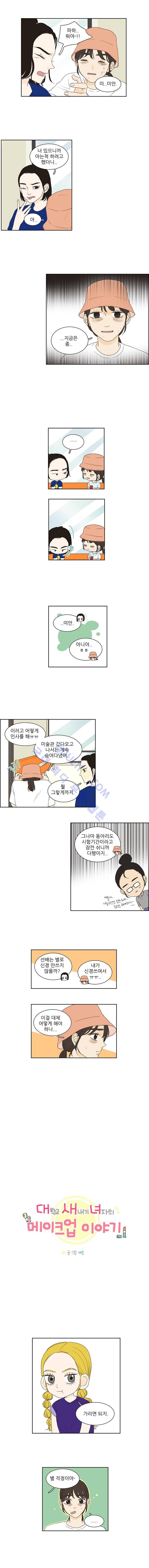 대새녀의 메이크업 이야기 34화 2