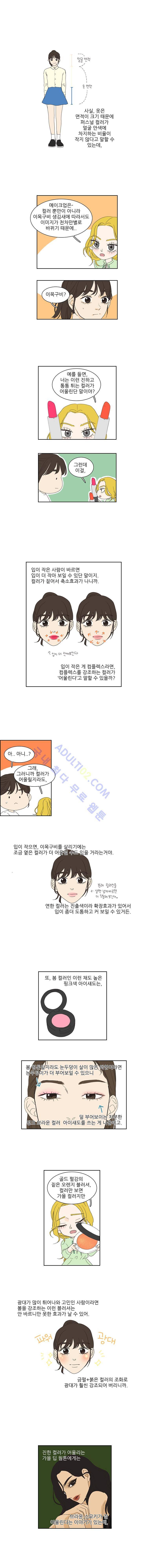 대새녀의 메이크업 이야기 54화 1