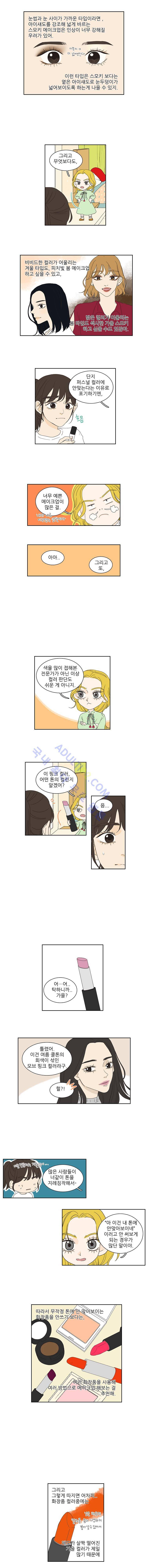 대새녀의 메이크업 이야기 54화 2