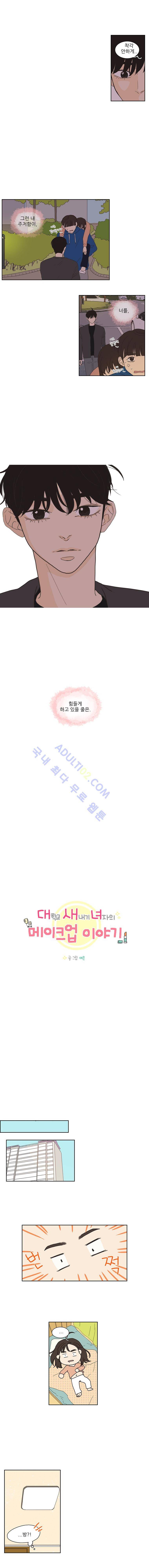 대새녀의 메이크업 이야기 64화 2