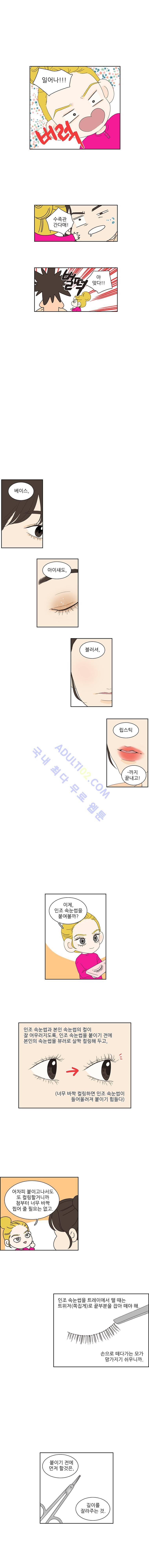 대새녀의 메이크업 이야기 73화 1