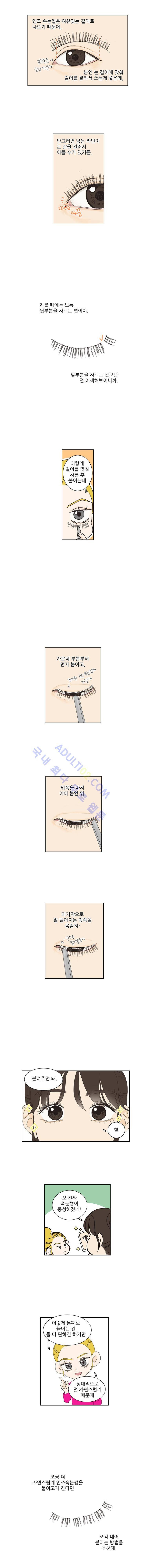 대새녀의 메이크업 이야기 73화 2