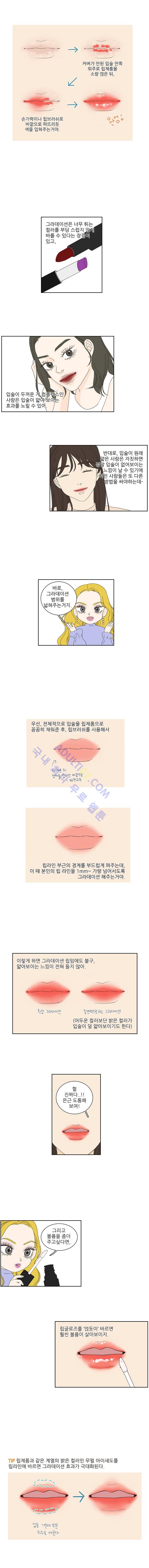 대새녀의 메이크업 이야기 83화 2