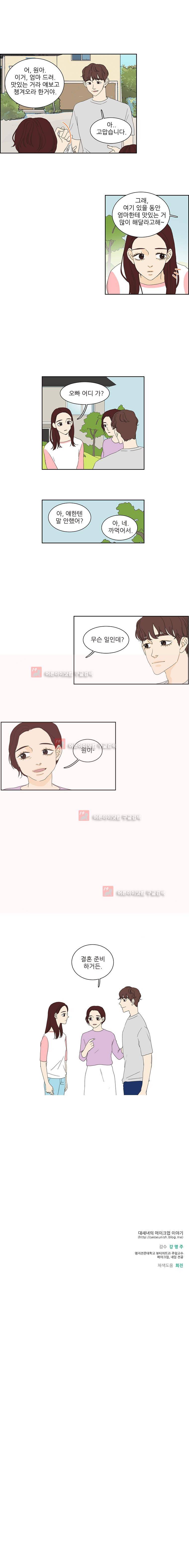 대새녀의 메이크업 이야기 92화 7