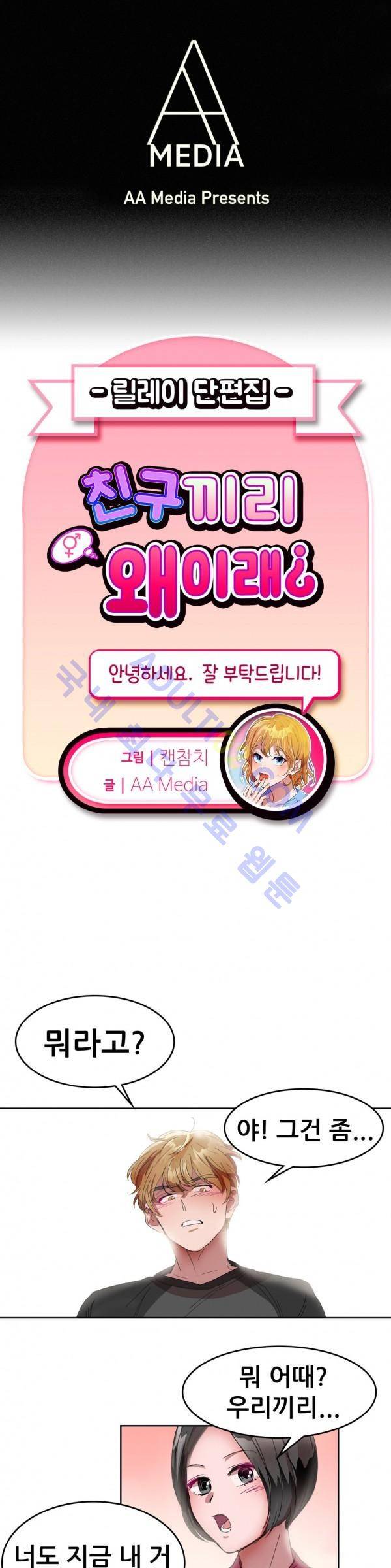 친구끼리 왜 이래? 6화 1