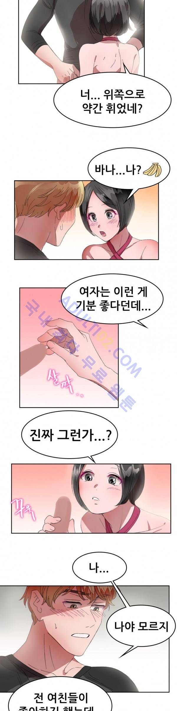 친구끼리 왜 이래? 6화 3