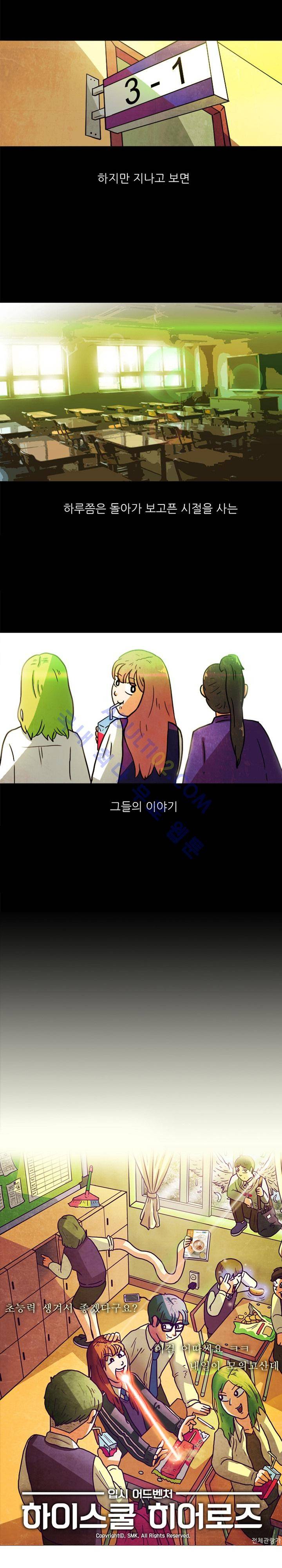 하이스쿨 히어로즈 프롤로그 14