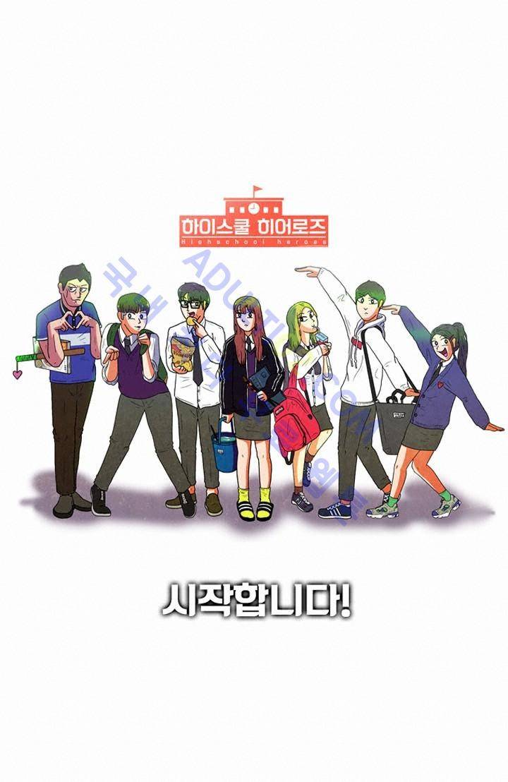 하이스쿨 히어로즈 프롤로그 15