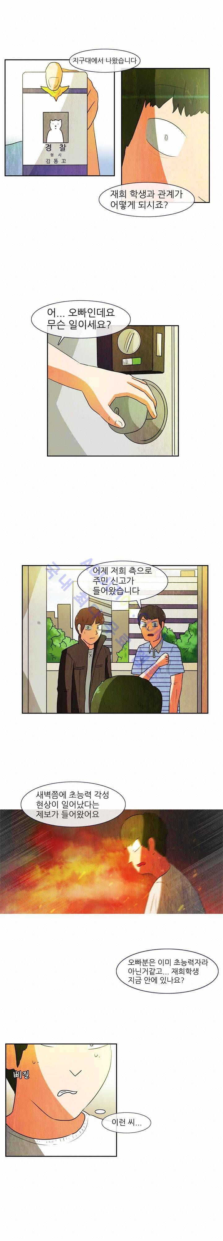 하이스쿨 히어로즈 28화 3