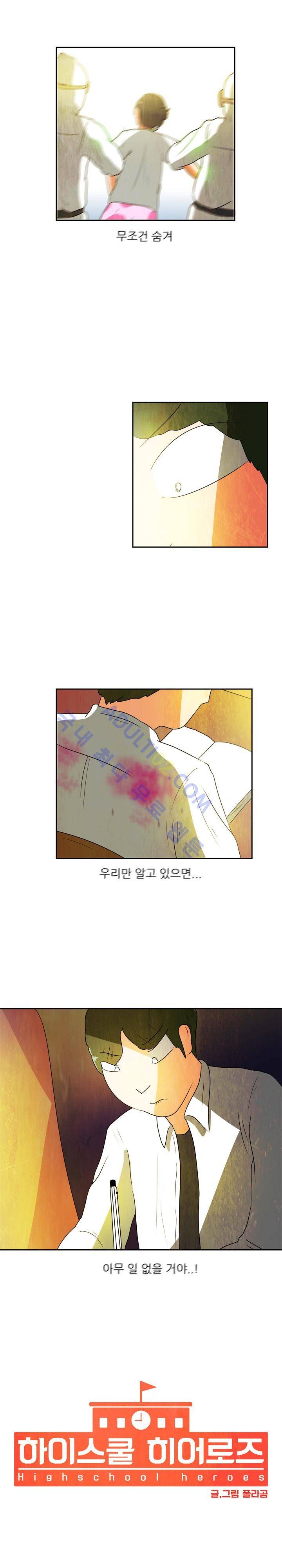 하이스쿨 히어로즈 28화 6