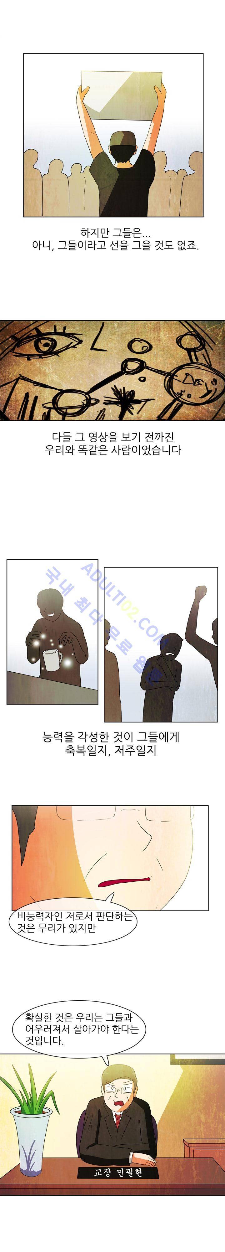 하이스쿨 히어로즈 38화 2