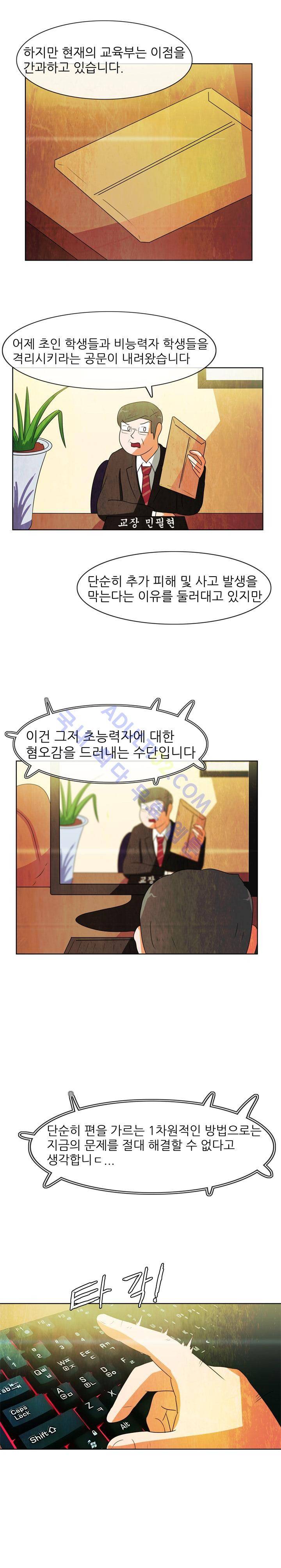 하이스쿨 히어로즈 38화 3