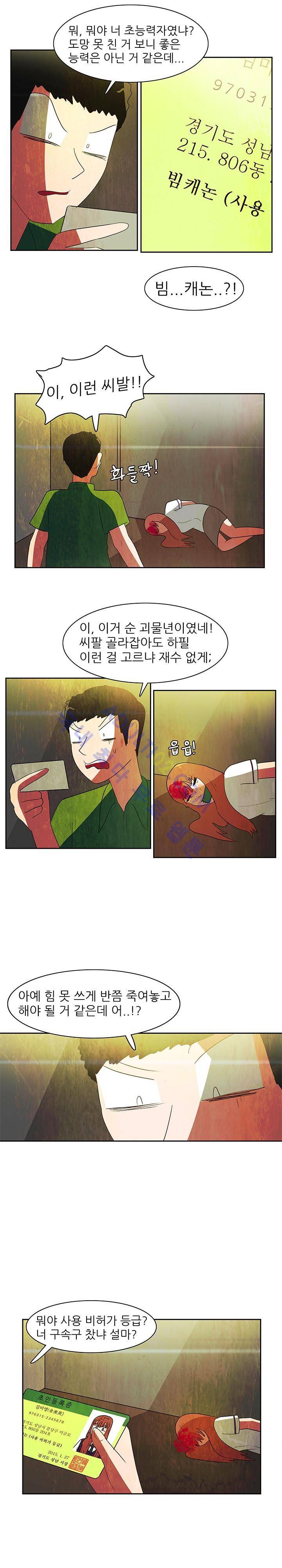 하이스쿨 히어로즈 58화 8