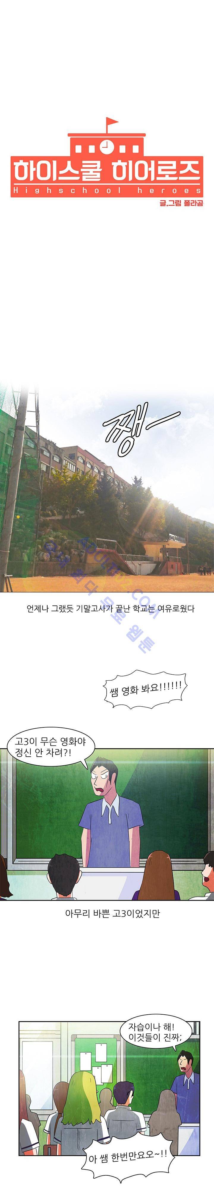 하이스쿨 히어로즈 68화 4